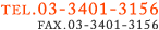 TEL.03-3401-3156 FAX . 03-3401-3156