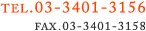 �ڍ���v�������ւ̂��₢���킹 TEL.03-3401-3156 FAX.03-3401-3156