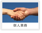 �l�Ɩ� l �T�[�r�X�Љ�ꗗ