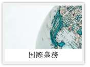 ���ۋƖ� l �T�[�r�X�Љ�ꗗ